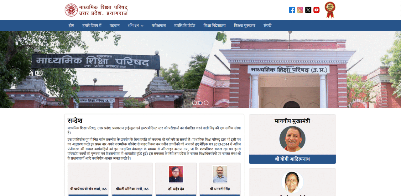 UP Board Class 9 New Syllabus 2025-26 Released | Marks Breakdown & Key Chapters 1 UP Board official website homepage