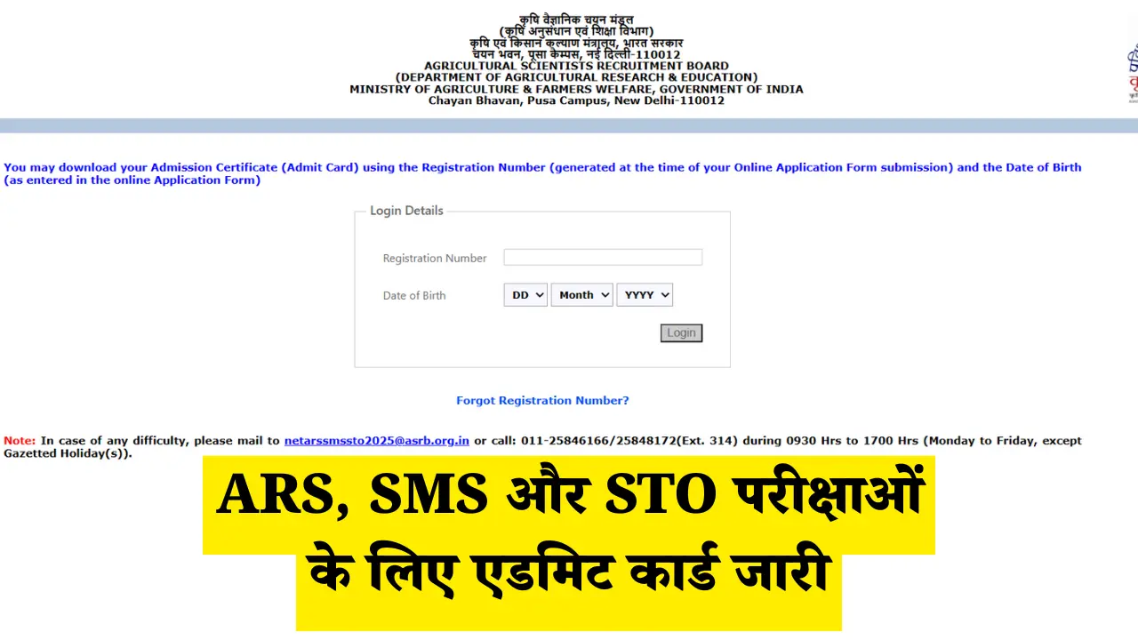 ARS, SMS और STO परीक्षाओं के लिए एडमिट कार्ड जारी