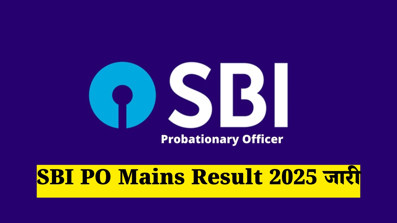 SBI PO Mains Result 2025 जारी