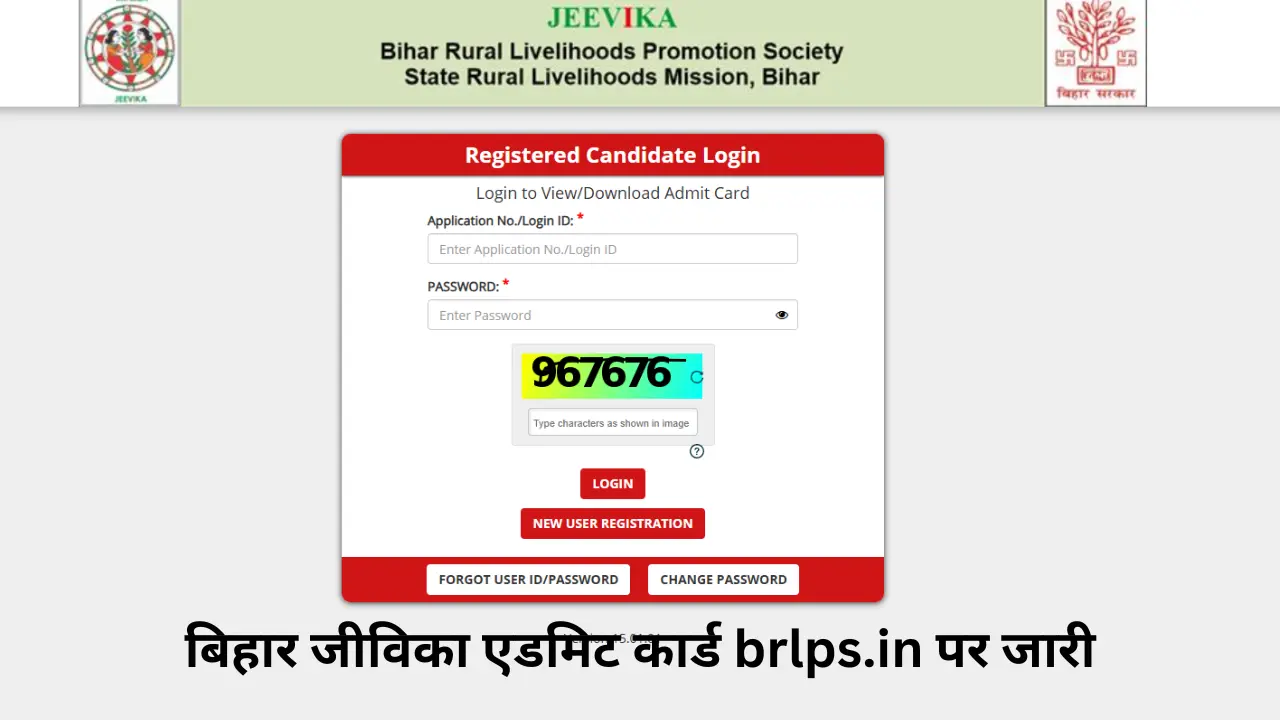 बिहार जीविका एडमिट कार्ड brlps.in पर जारी