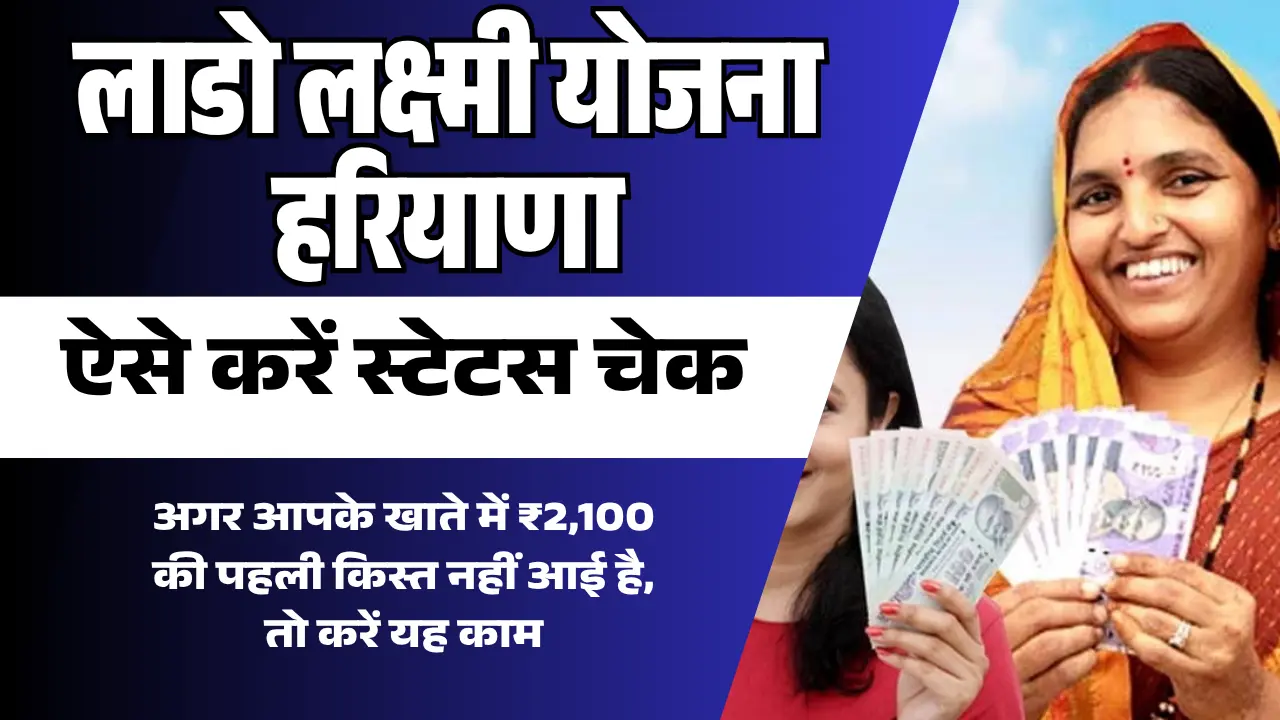 लाडो लक्ष्मी योजना हरियाणा