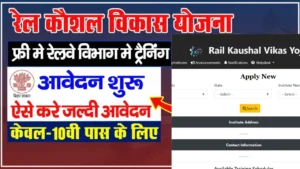 PM Rail Kaushal Vikas Yojana 2025