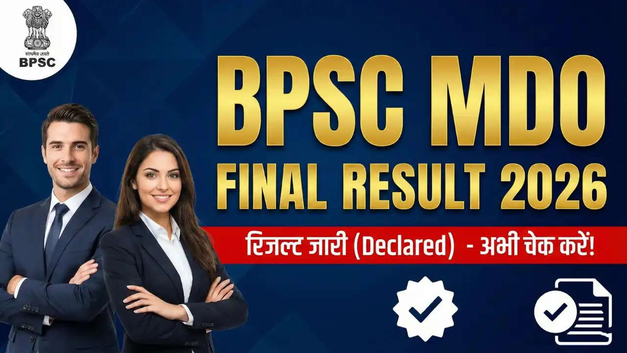 BPSC MDO Final Result 2026 चयनित अभ्यर्थियों की सूची और आगे की प्रक्रिया – यहाँ देखें Direct Link