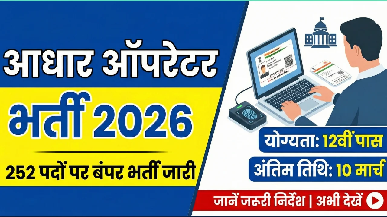 Aadhar Operator Recruitment