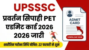 UPSSSC Enforcement Constable PET Admit Card