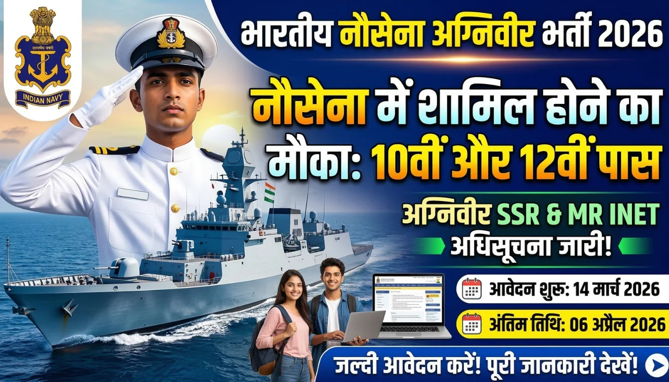 Indian Navy Agniveer SSR MR INET 2026