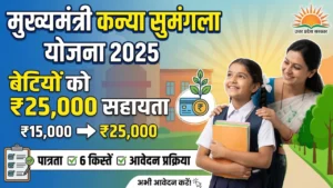 Mukhyamantri Kanya Sumangala Yojana