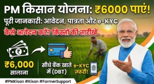 PM Kisan Yojana mein apply kaise kare