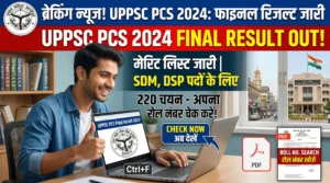 uppsc pcs 2024 final result direct pdf download link 1