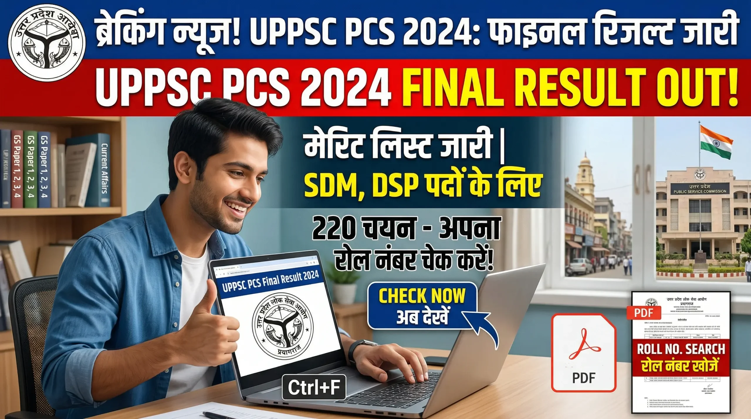 uppsc pcs 2024 final result direct pdf download link 1 scaled