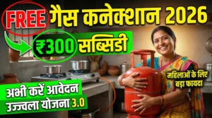 PM Ujjwala Yojana 3.0