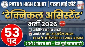 Patna High Court Technical Assistant recruitment 2026 for 53 posts