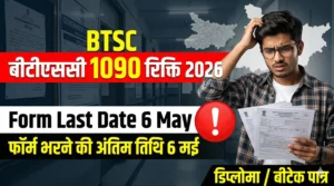 btsc new vacancy 2026