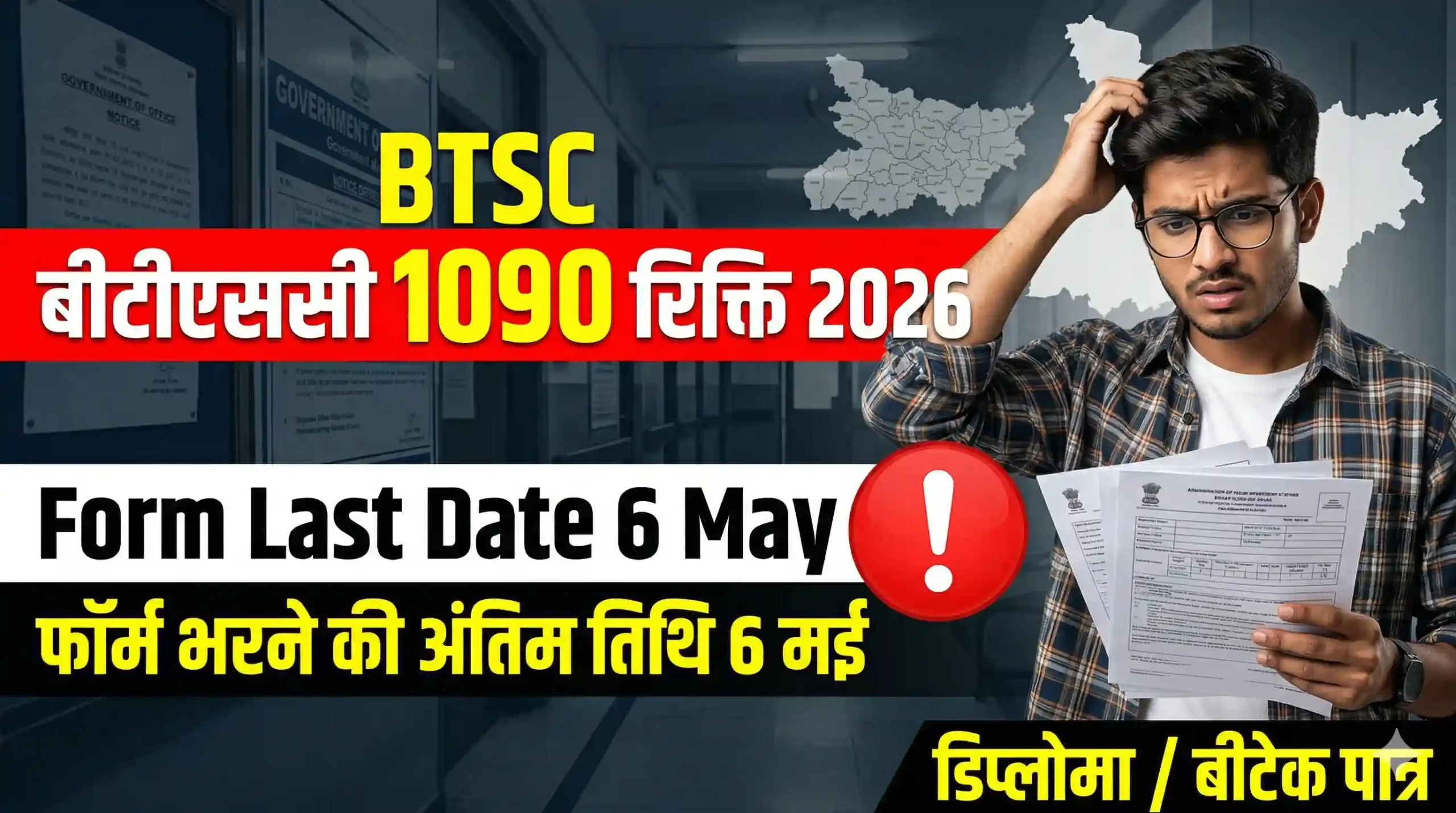 btsc new vacancy 2026 scaled