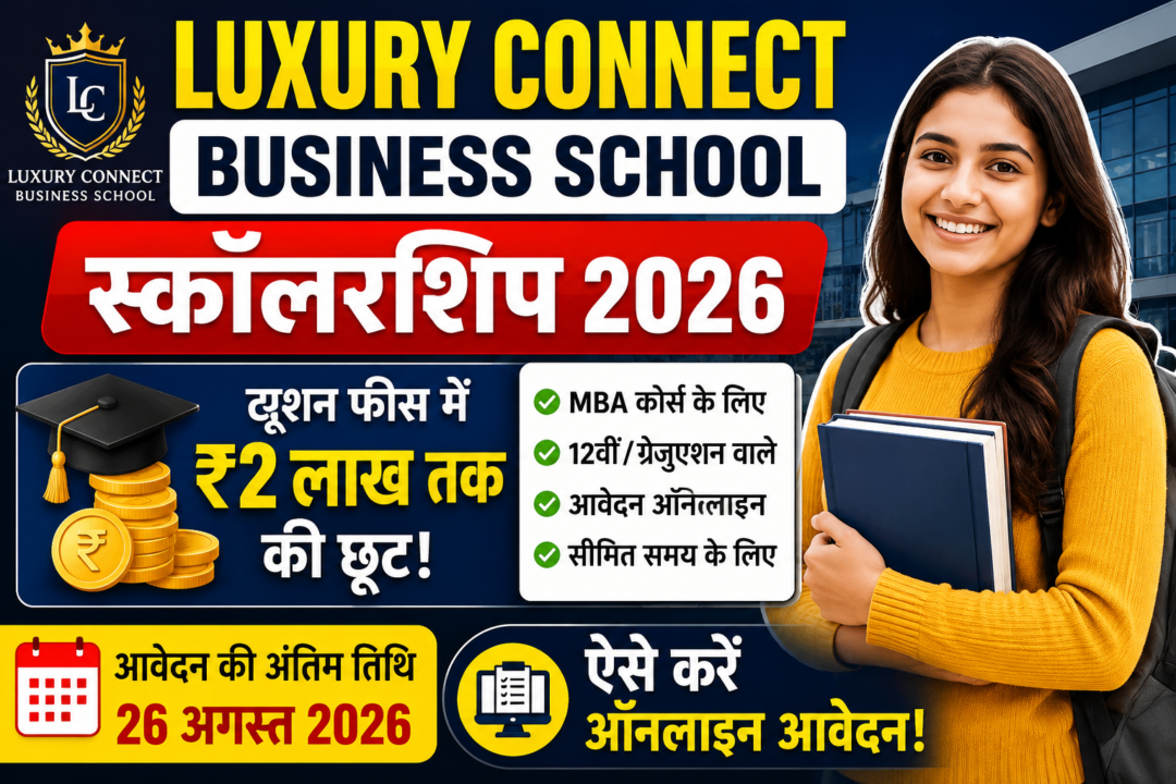 Luxury Connect Business School Scholarship 2026: ₹2 लाख तक की स्कॉलरशिप, ऐसे करें ऑनलाइन आवेदन 1 ChatGPT Image Jul 30 2026 01 28 09 PM